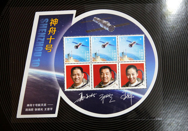 Stamps commemorating Shenzhou X manned spacecraft issued