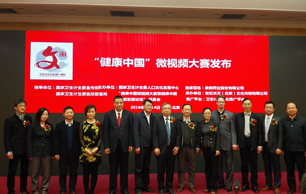 Health and family planning cultural promotion platform launched in Beijing