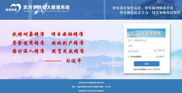 Internet Plus helps target poverty alleviation work in Wugang