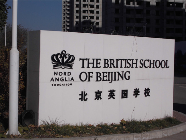 L'école britannique de Beijing