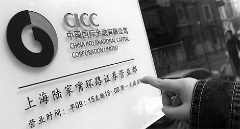 CICC stake catches KKR, Fubon fancy