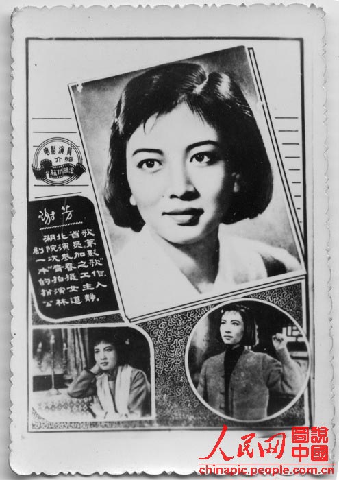 Chinese film stars 40 years ago