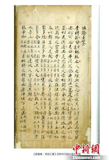 Imperial physician's manuscript valued at 200m yuan