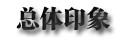 2013年中日關系輿論調查報告