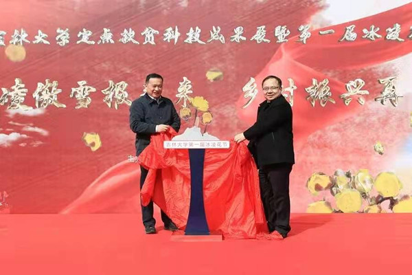 Poverty alleviation achievements exhibited at Jilin University