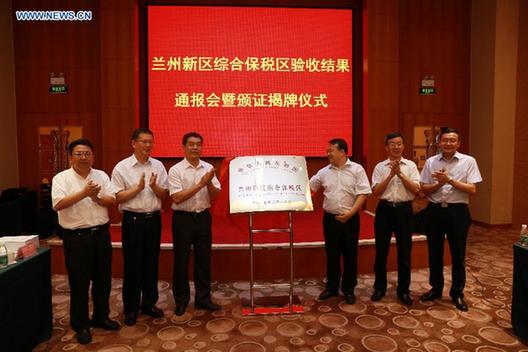 Lanzhou New Area Free Trade Zone in the pipeline