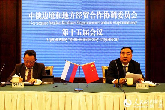 Inner Mongolia holds 15th session of Coordination Committee on China-Russia Border and Local Economic and Trade Cooperation