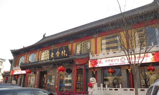 Shaomai: a bite of Hohhot