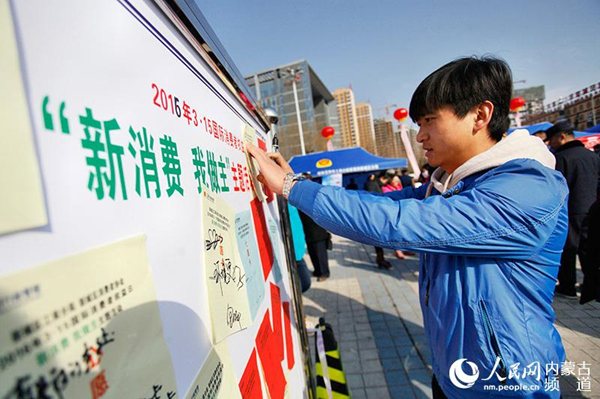 Inner Mongolia International Consumer Interest Day activity