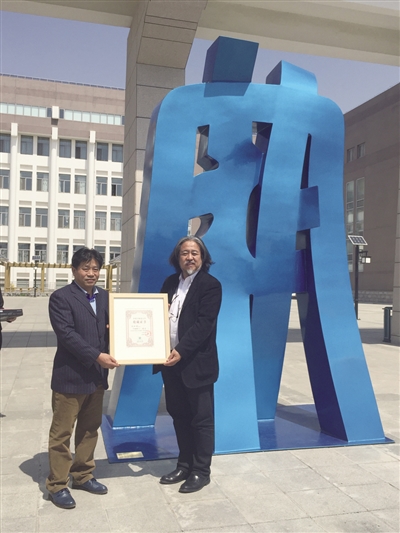 Sculpture 'Standing character' donated to Inner Mongolia Normal University