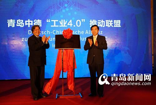 Qingdao actively involved in Industry 4.0 project