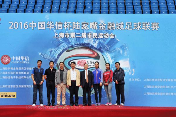 Lujiazui football league kicks off