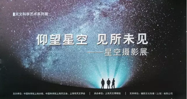 2016 Summer Carnival: Shanghai Astronomical Museum