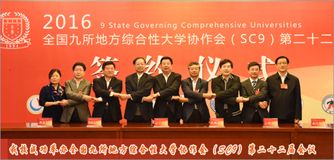 Shanxi University hosts SC9 conference