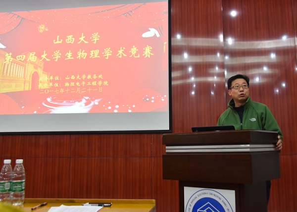 Shanxi University holds undergraduate physics competition