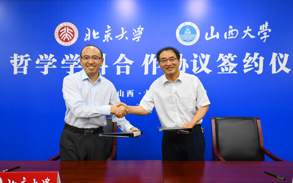 SXU cooperates with Peking University in philosophy