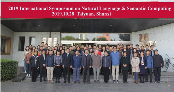 Natural language, semantic computing event held at SXU