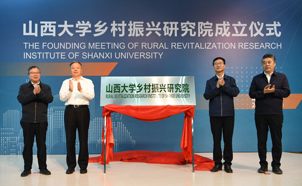 Shanxi University launches rural revitalization think tank