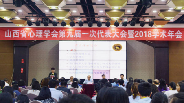 Shanxi University hosts psychology convention