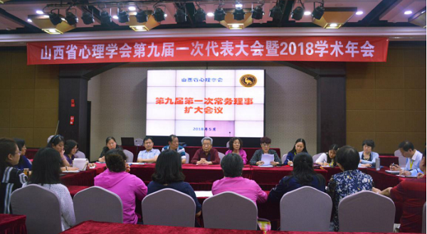 Shanxi University hosts psychology convention