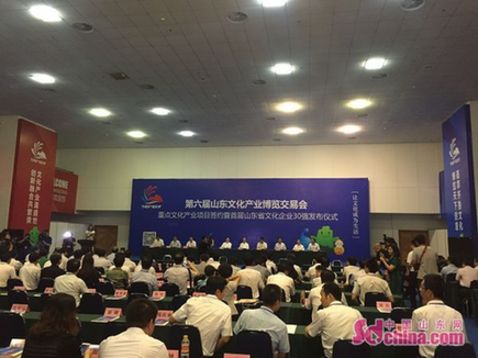 Shandong Cultural Industries Fair kicks off