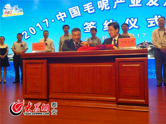 Wool industry development forum held in Tai'an