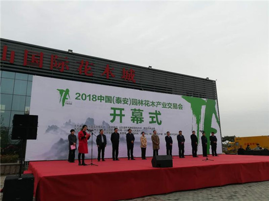 2018 China (Tai'an) Garden Flower and Tree Industry Fair opens