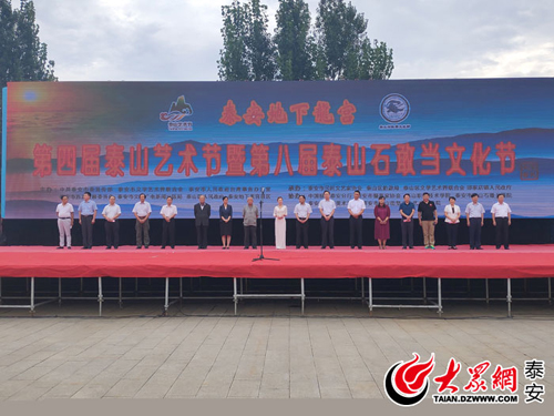 Shigandang cultural festival comes to Tai'an