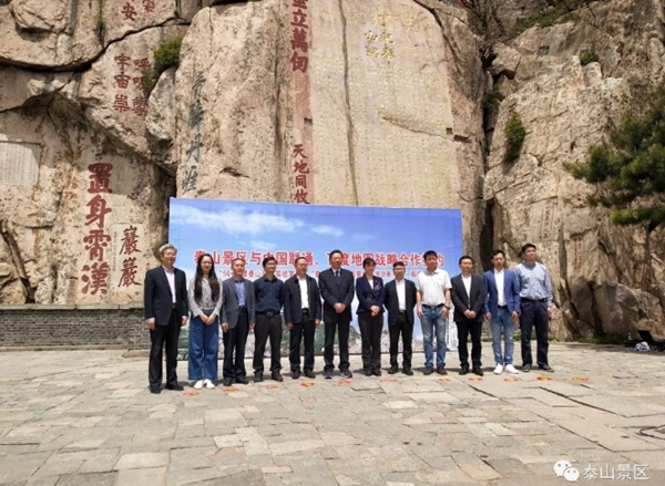 Mount Tai Scenic Area promotes smart tourism