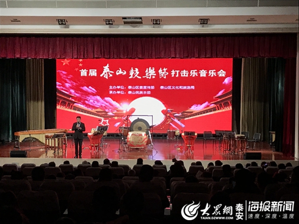 Taishan district hosts first percussion concert