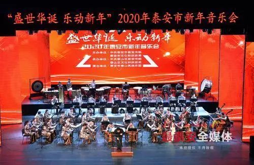 Tai'an hosts New Year's concert