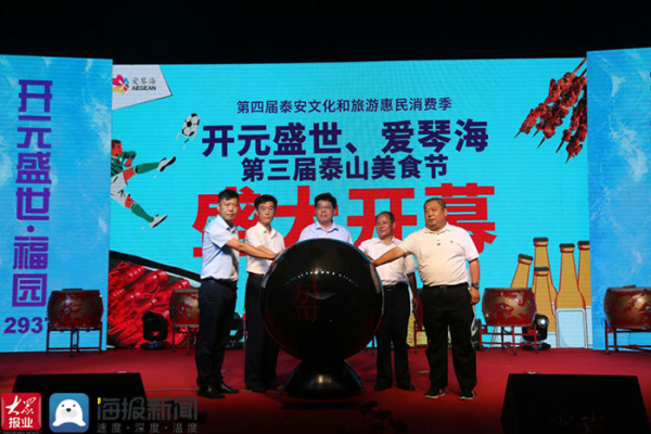 Mount Tai gourmet festival begins