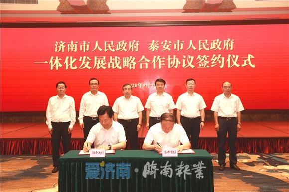 ?Tai'an, Jinan seek regional cooperation