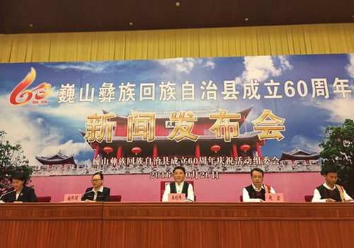 Yunnan Weishan county to mark 60th anniversary