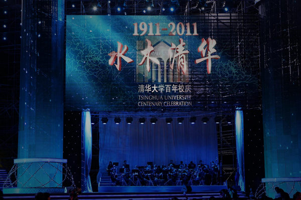 Tsinghua University marks centennial anniversary