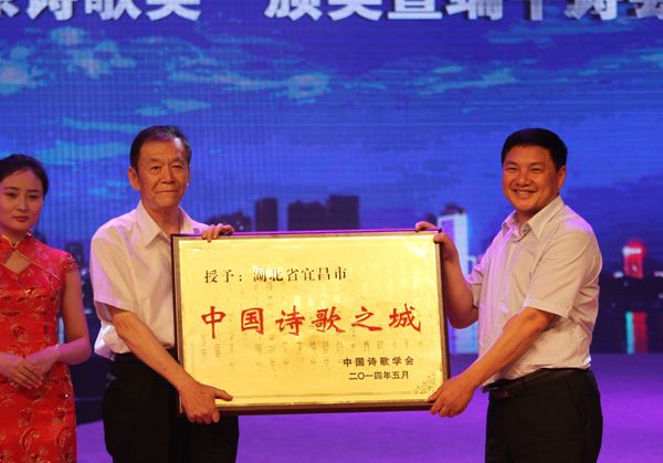 Yichang holds 1st Qu Yuan poetry awards ceremony