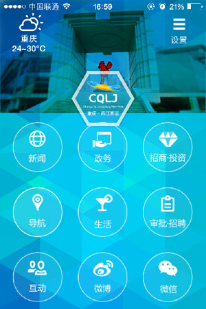 Liangjiang official app goes online