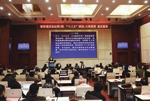 Chongqing hosts think tank forum