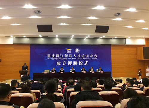 Talent training center opens in Liangjiang New Area