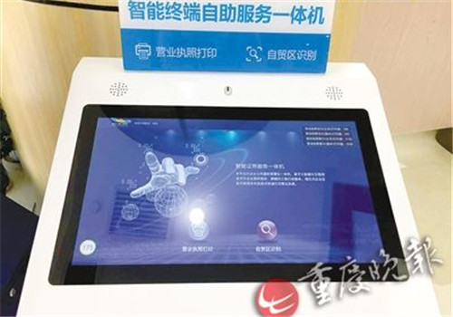 Chongqing accelerates e-government affairs