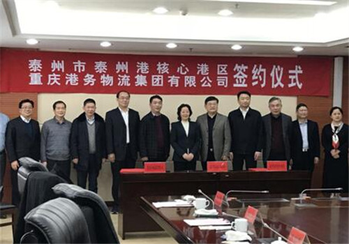 Chongqing Port Logistics partners with Taizhou Central Port