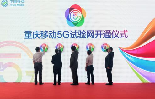 5G test network tried in Chongqing