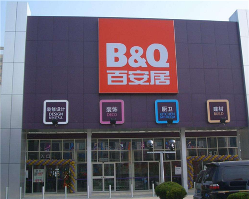 B&Q China opens regional headquarters in Liangjiang