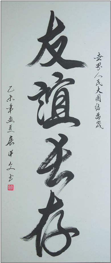 Top calligrapher follows his dreams